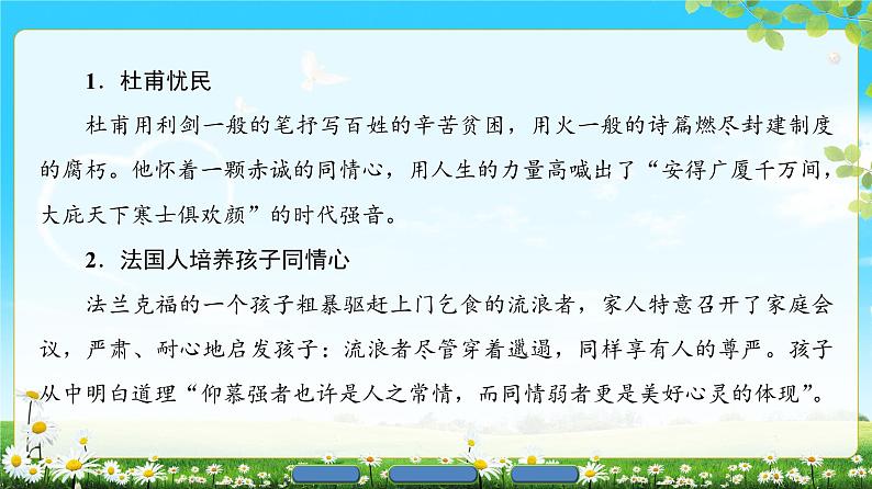 2018版高中语文（人教版）必修3同步课件：第1单元 2　祝　福04