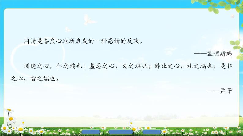 2018版高中语文（人教版）必修3同步课件：第1单元 2　祝　福06