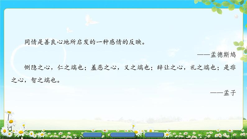 2018版高中语文（人教版）必修3同步课件：第1单元 2　祝　福06