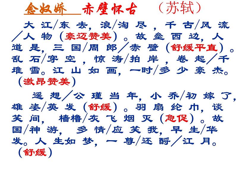 人教版高一语文必修4课件：第5课 苏轼词两首-念奴娇·赤壁怀古课件（共23 张PPT）08