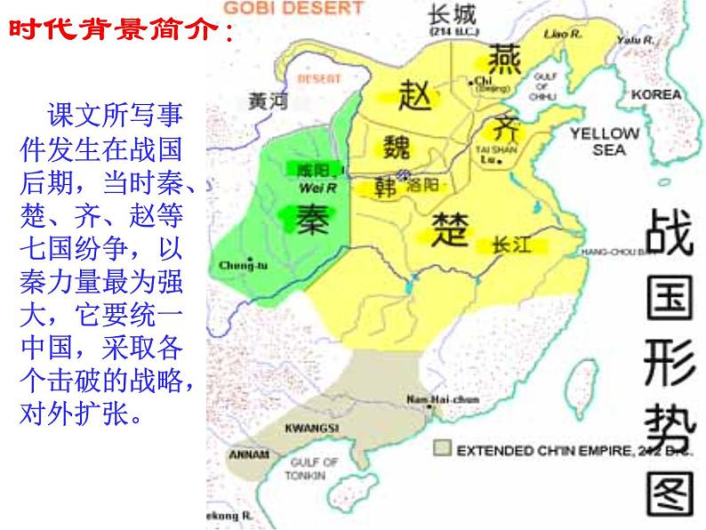 人教版高一语文必修4课件：第11课 廉颇蔺相如列传课件（共 53张PPT）第4页