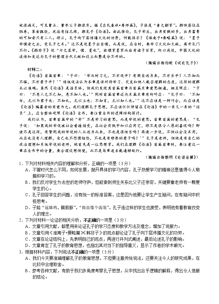 江苏基地学校2021届高三上学期第一次大联考试题（12月）语文 (含答案)02