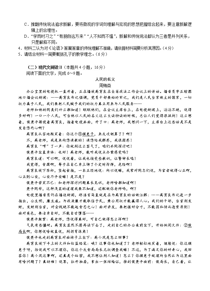 江苏基地学校2021届高三上学期第一次大联考试题（12月）语文 (含答案)03