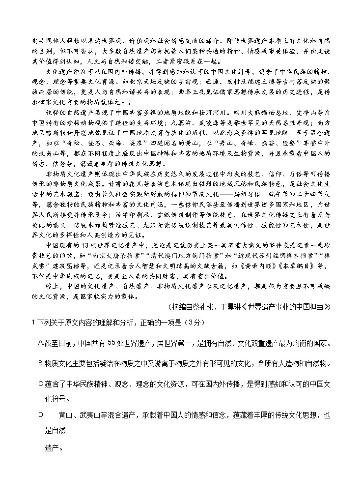 安徽省五校2021届高三上学期12月联考 语文 (含答案)第2页