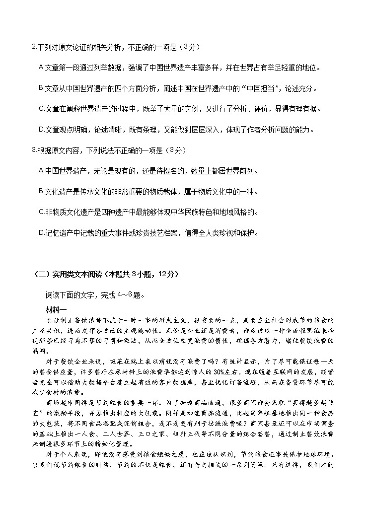 安徽省五校2021届高三上学期12月联考 语文 (含答案)第3页