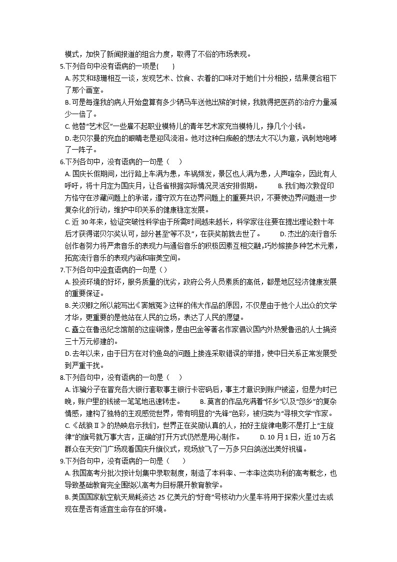 2019高考语文专题练习-辨析并修改病句（含解析）02