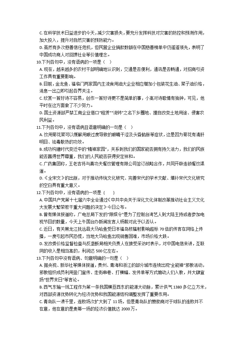 2019高考语文专题练习-辨析并修改病句（含解析）03