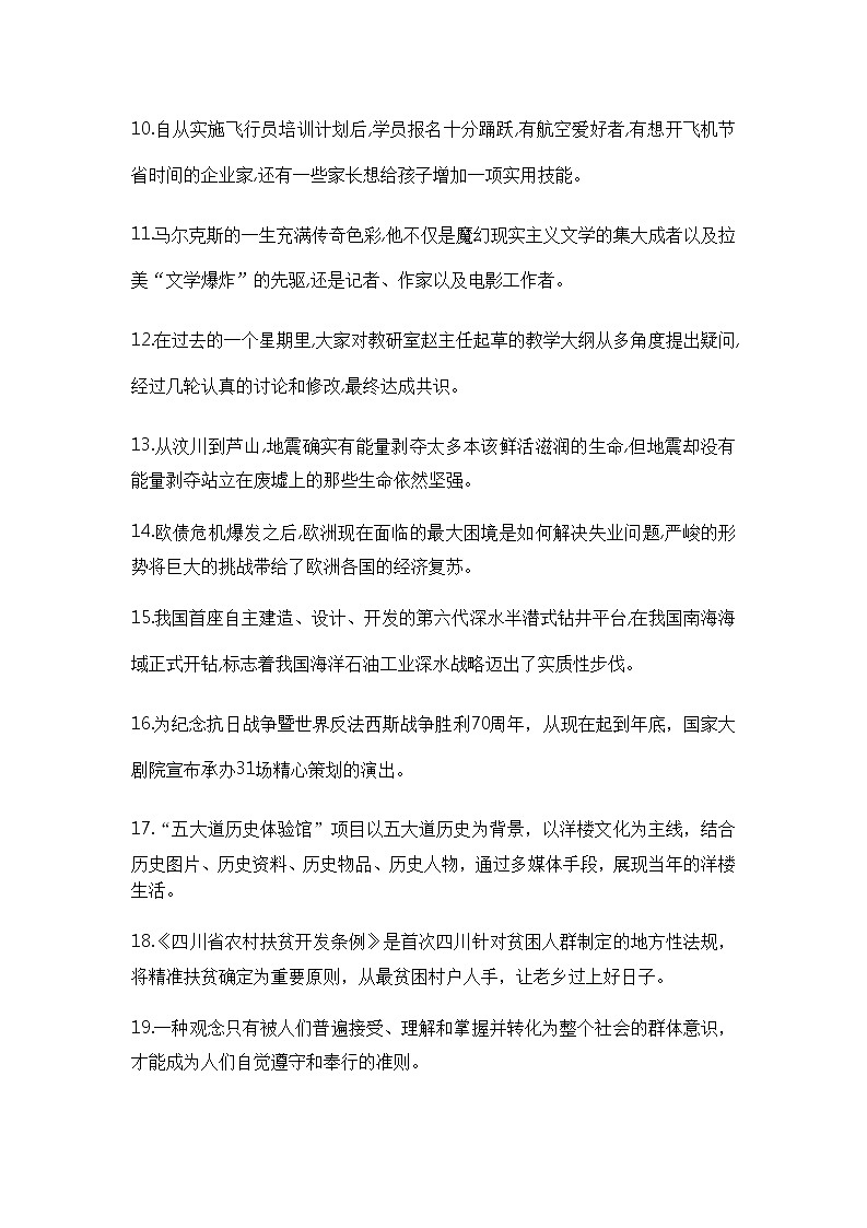 高中 / 语文 / 高考专区 / 一轮复习120道题含金量高的病句02