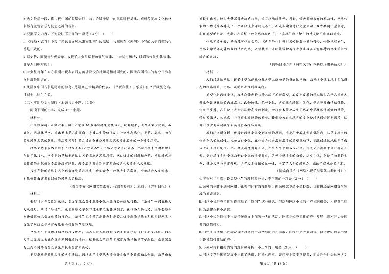 全国I卷区（江西、安徽等地）2021届高三上学期1月优生联赛试题 语文（PDF版含答案）第2页