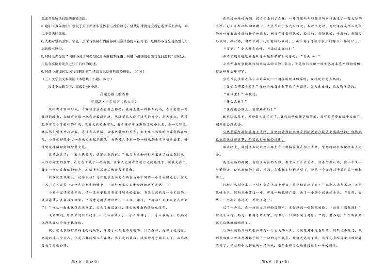 全国I卷区（江西、安徽等地）2021届高三上学期1月优生联赛试题 语文（PDF版含答案）第3页