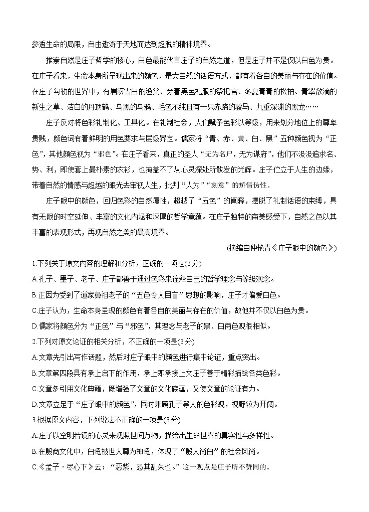 河南省周口市商丘市大联考2021届高三高中毕业班阶段性测试（三）语文 (含答案)第2页