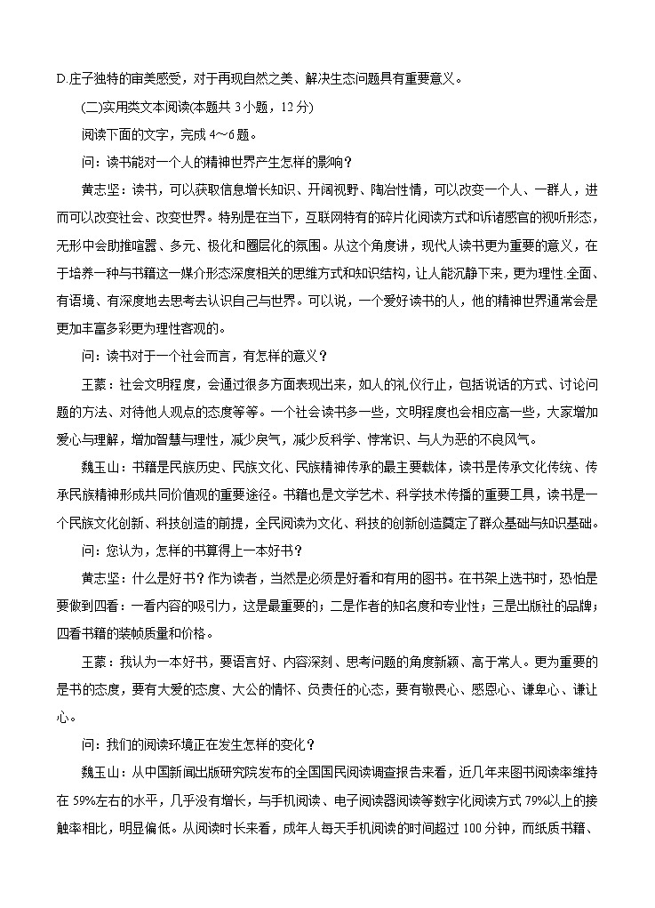 河南省周口市商丘市大联考2021届高三高中毕业班阶段性测试（三）语文 (含答案)第3页