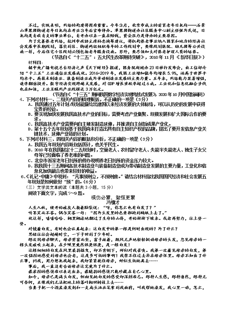 吉林省吉林市2021届高三上学期第二次调研测试（1月）语文 (含答案)03