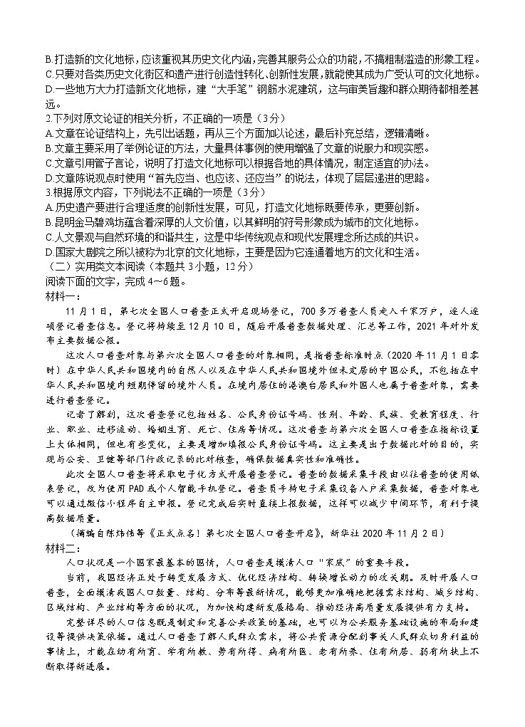 云南师范大学附属中学2021届高三高考适应性月考卷（六）语文 (含答案)第2页