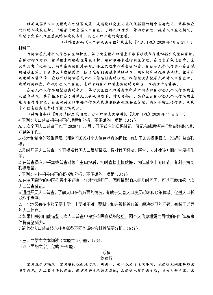云南师范大学附属中学2021届高三高考适应性月考卷（六）语文 (含答案)第3页