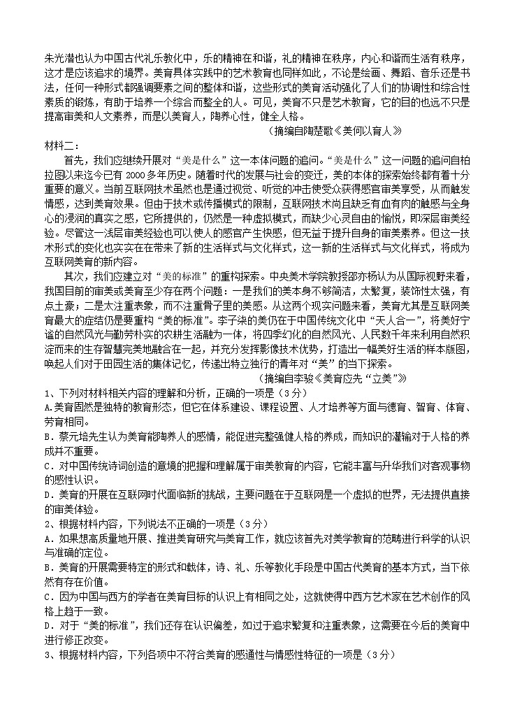 山东省济南市莱芜一中2021届高三1月份月考 语文 (含答案) 试卷02