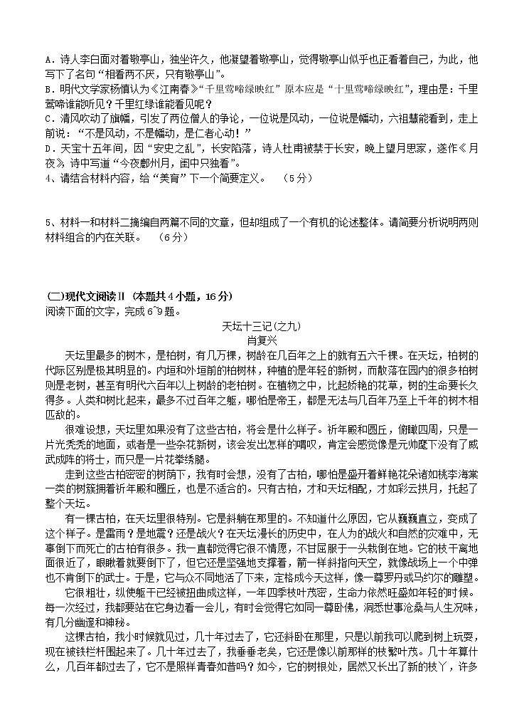 山东省济南市莱芜一中2021届高三1月份月考 语文 (含答案) 试卷03