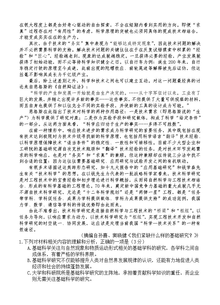 广东省佛山市2021届高三上学期教学质量检测（一模）语文 (含答案)第2页