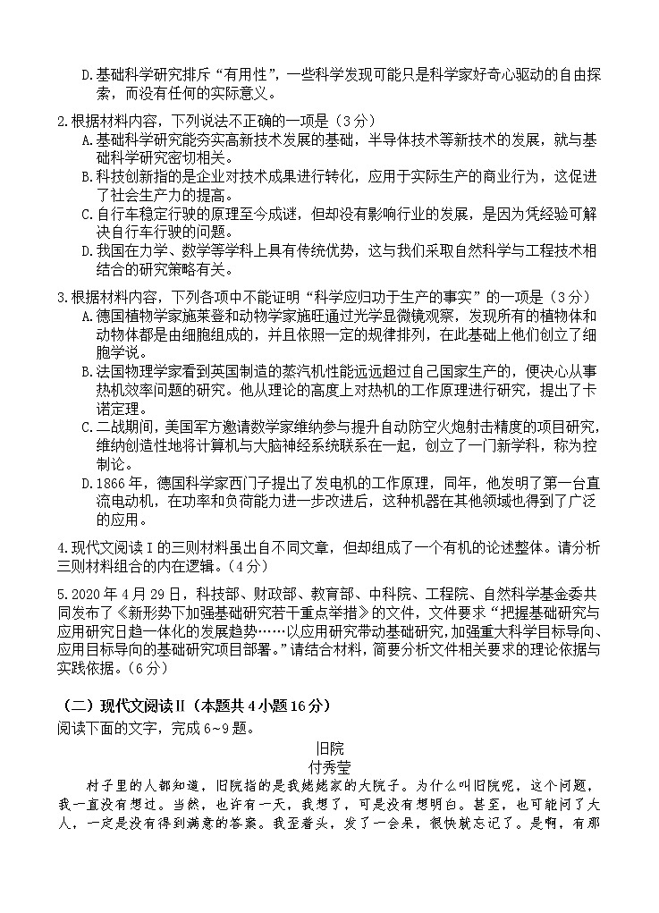 广东省佛山市2021届高三上学期教学质量检测（一模）语文 (含答案)第3页
