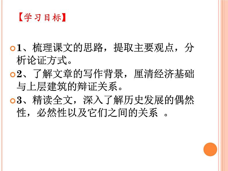 【新教材】1 社会历史的决定性基础 课件—2020-2021学年高二语文统编版选择性必修中册02