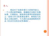 【新教材】1 社会历史的决定性基础 课件—2020-2021学年高二语文统编版选择性必修中册