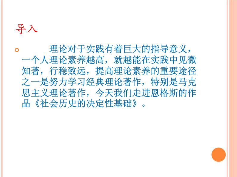 【新教材】1 社会历史的决定性基础 课件—2020-2021学年高二语文统编版选择性必修中册03