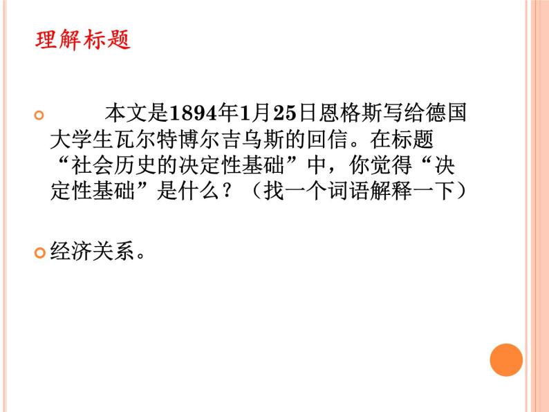 【新教材】1 社会历史的决定性基础 课件—2020-2021学年高二语文统编版选择性必修中册06