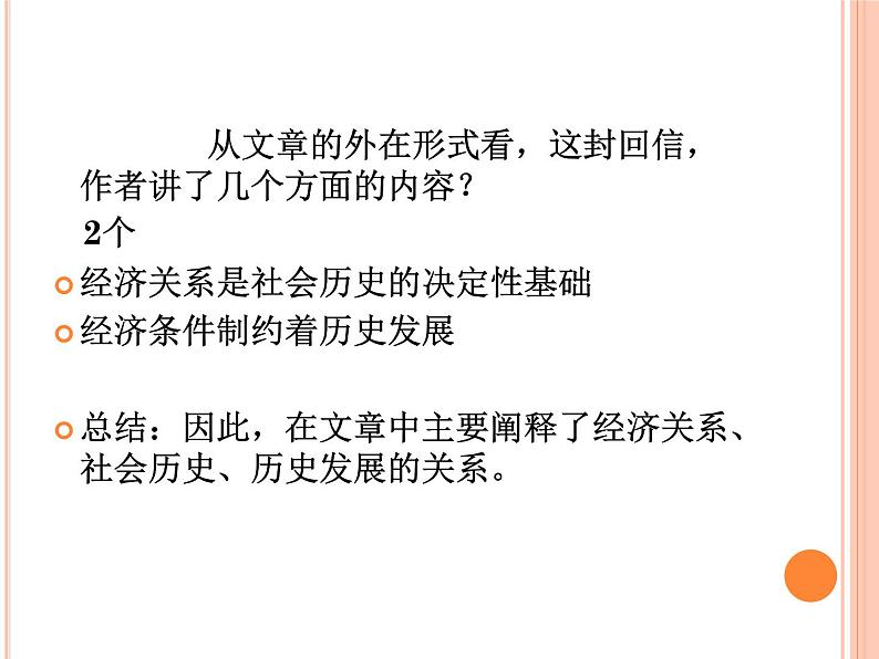 【新教材】1 社会历史的决定性基础 课件—2020-2021学年高二语文统编版选择性必修中册07