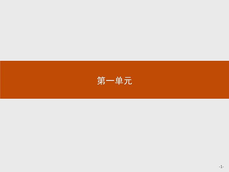 2018版高中语文人教版必修4课件：1 窦娥冤01