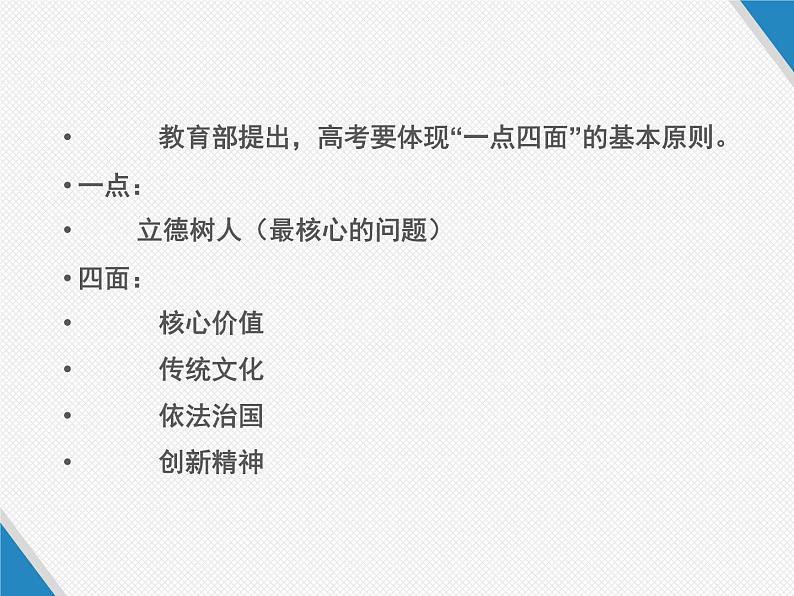 20181212 社会主义核心价值观衍生的热点方向第3页