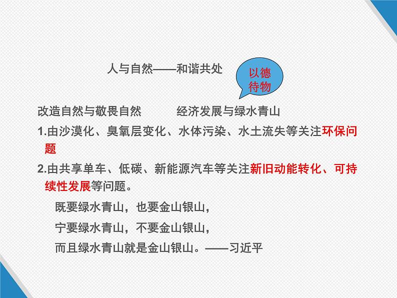 20181212 社会主义核心价值观衍生的热点方向第6页