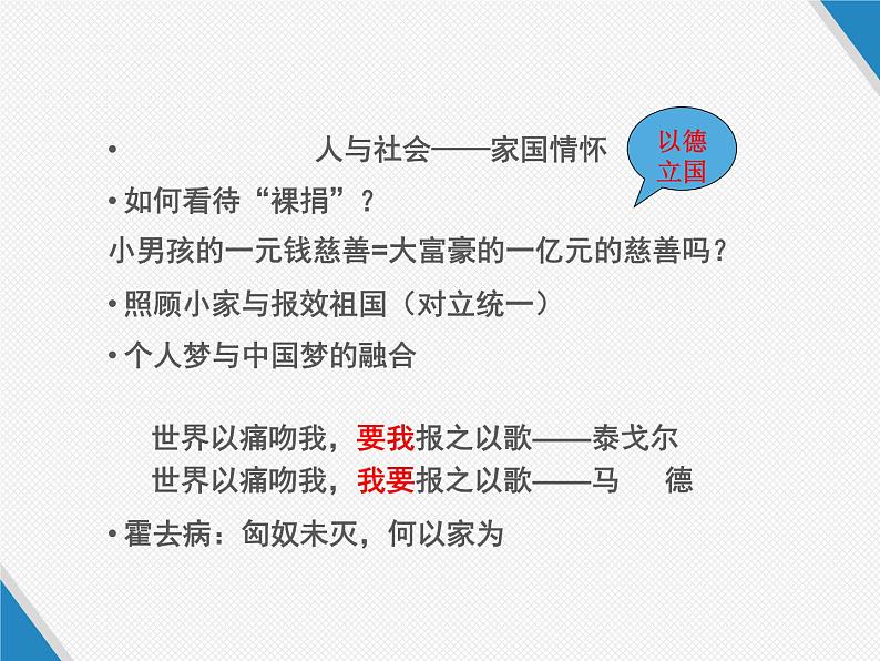 20181212 社会主义核心价值观衍生的热点方向第7页