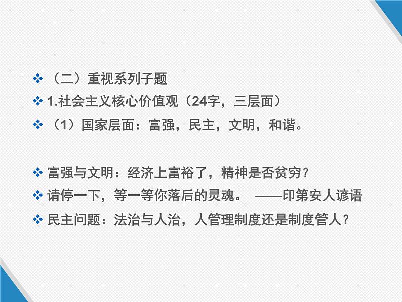 20181212 社会主义核心价值观衍生的热点方向第8页