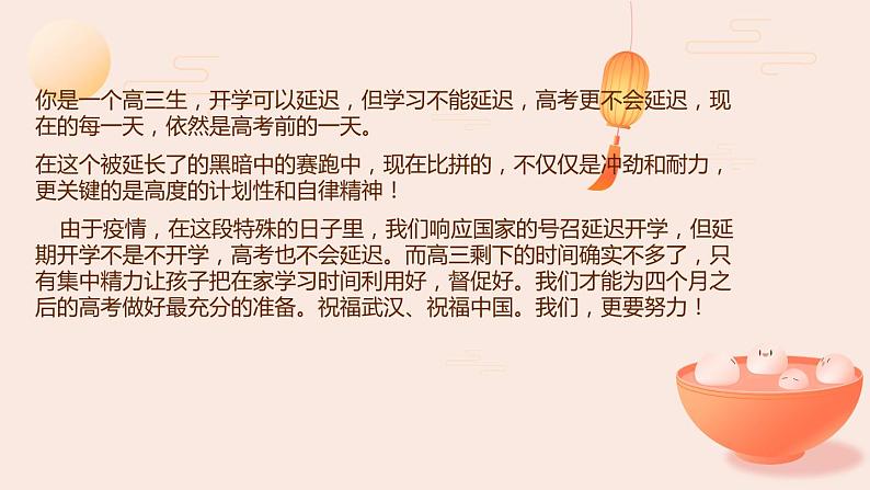 同舟共济，迎战疫情 课件(共42张PPT)第2页