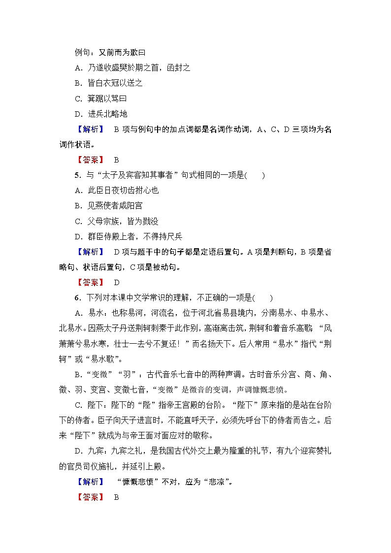 2019版高中语文（人教版）必修1同步练习题：第2单元 第5课 荆轲刺秦王  训练-落实提升02