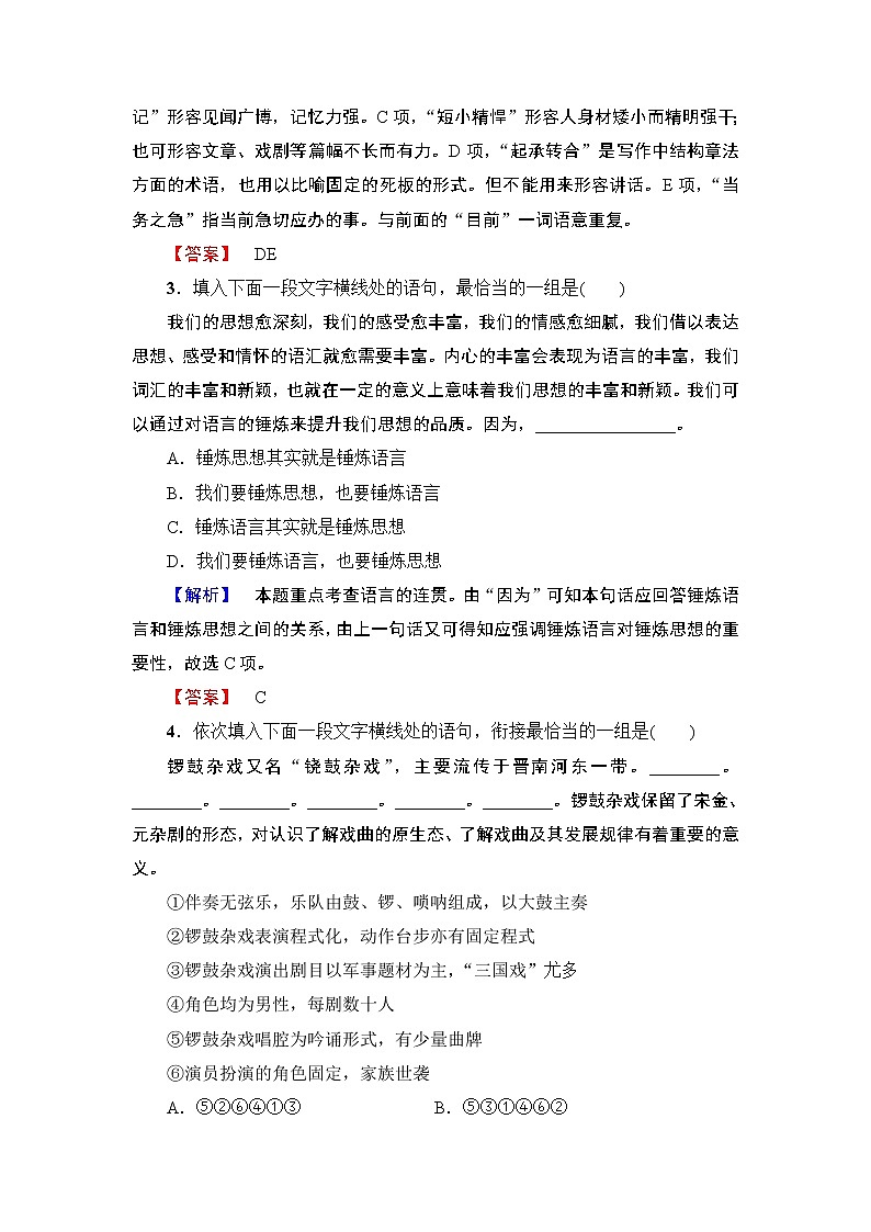 2019版高中语文（人教版）必修1同步练习题：第3单元 第9课 记梁任公先生的一次演讲  训练-落实提升02