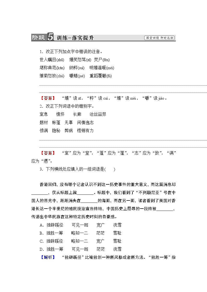 2019版高中语文（人教版）必修1同步练习题：第4单元 第10课 短新闻两篇  训练-落实提升01