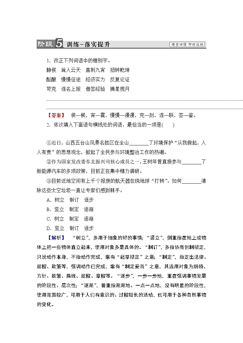 2019版高中语文（人教版）必修1同步练习题：第4单元 第12课 飞向太空的航程  训练-落实提升01