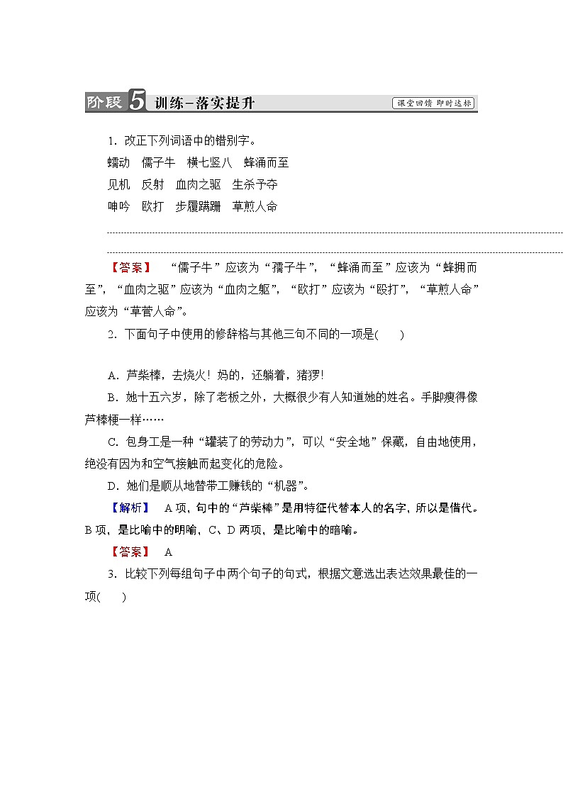2019版高中语文（人教版）必修1同步练习题：第4单元 第11课 包身工  训练-落实提升01
