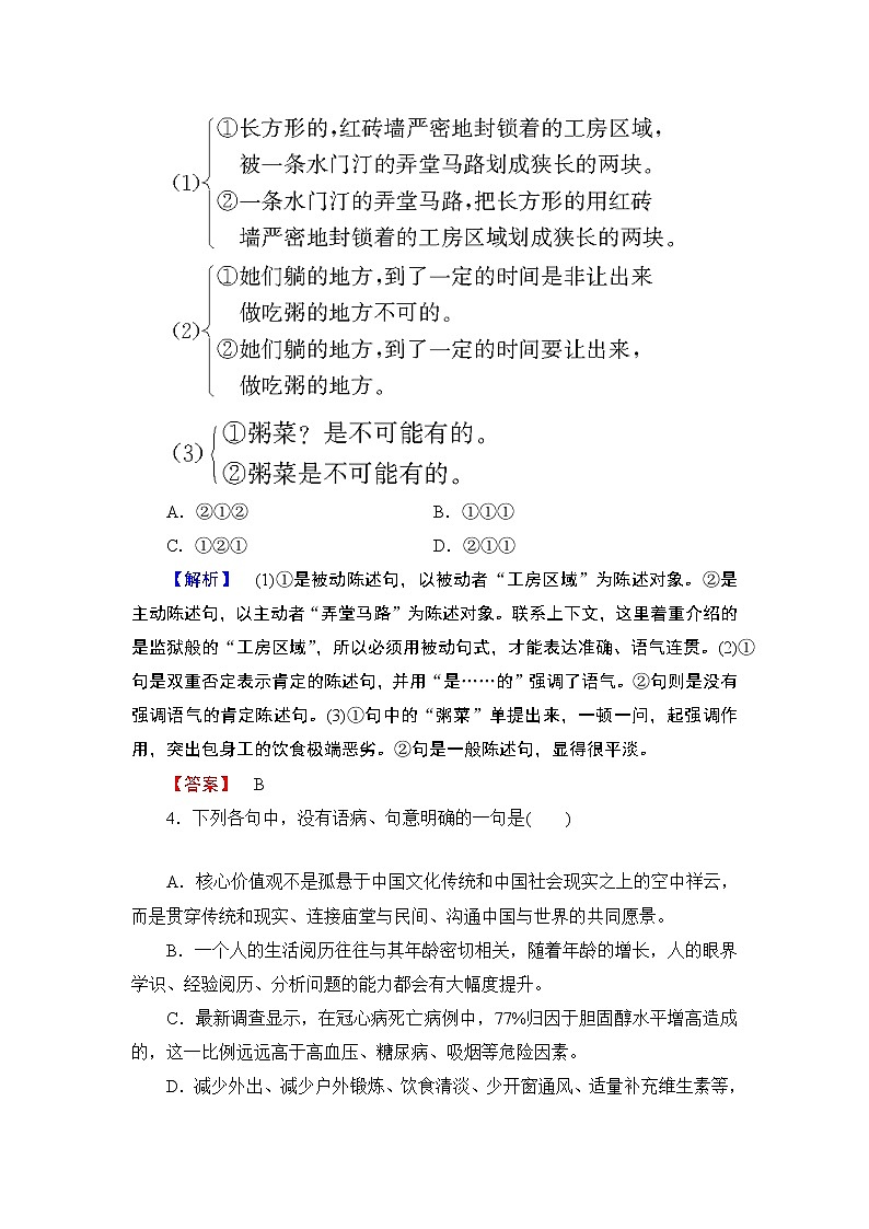 2019版高中语文（人教版）必修1同步练习题：第4单元 第11课 包身工  训练-落实提升02