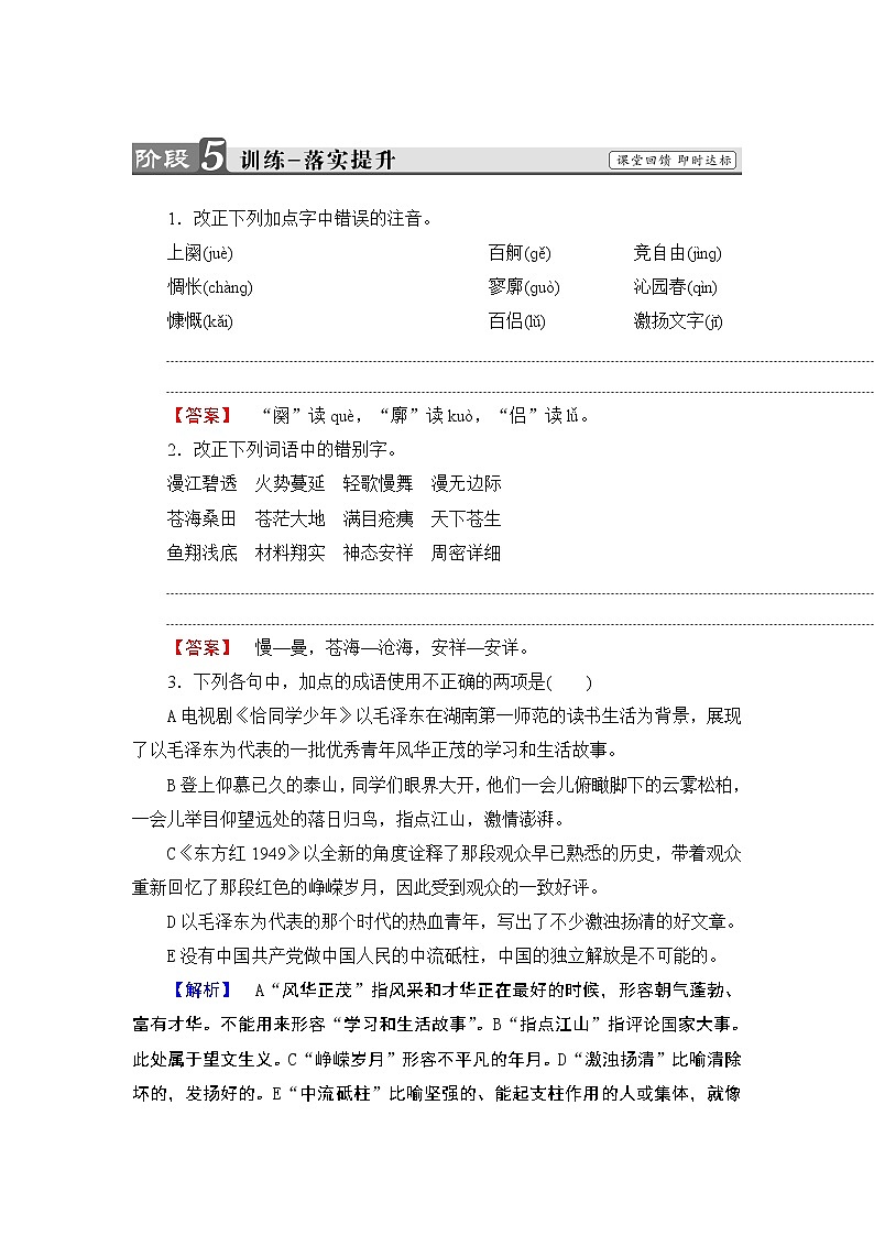 2019版高中语文（人教版）必修1同步练习题：第1单元 第1课 沁园春 长沙  训练-落实提升01