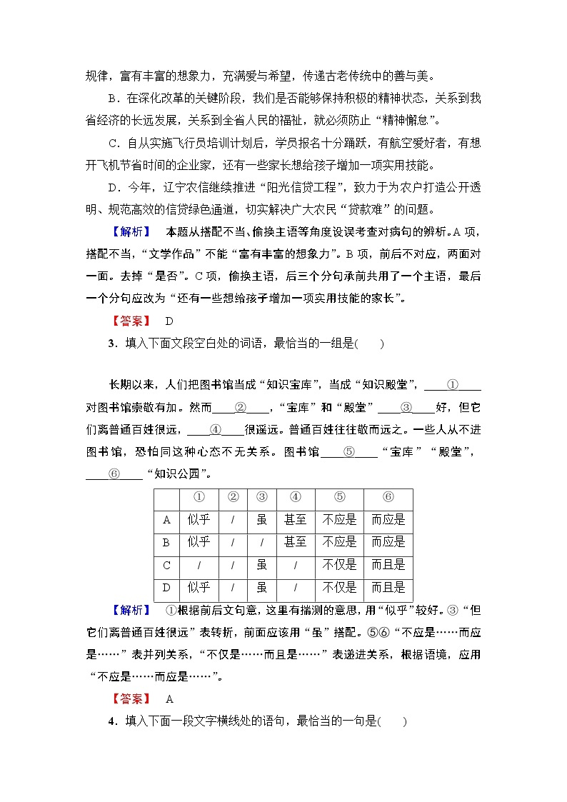 2019版高中语文（人教版）必修1同步练习题：第3单元 单元综合测评 302