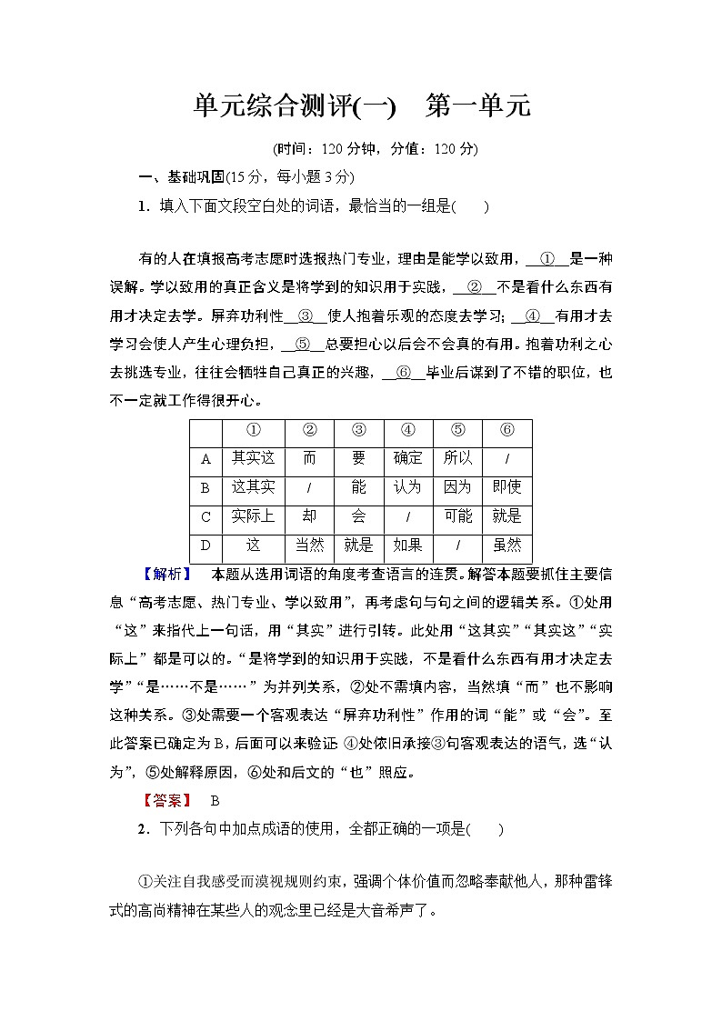 2019版高中语文（人教版）必修1同步练习题：第1单元 单元综合测评 101