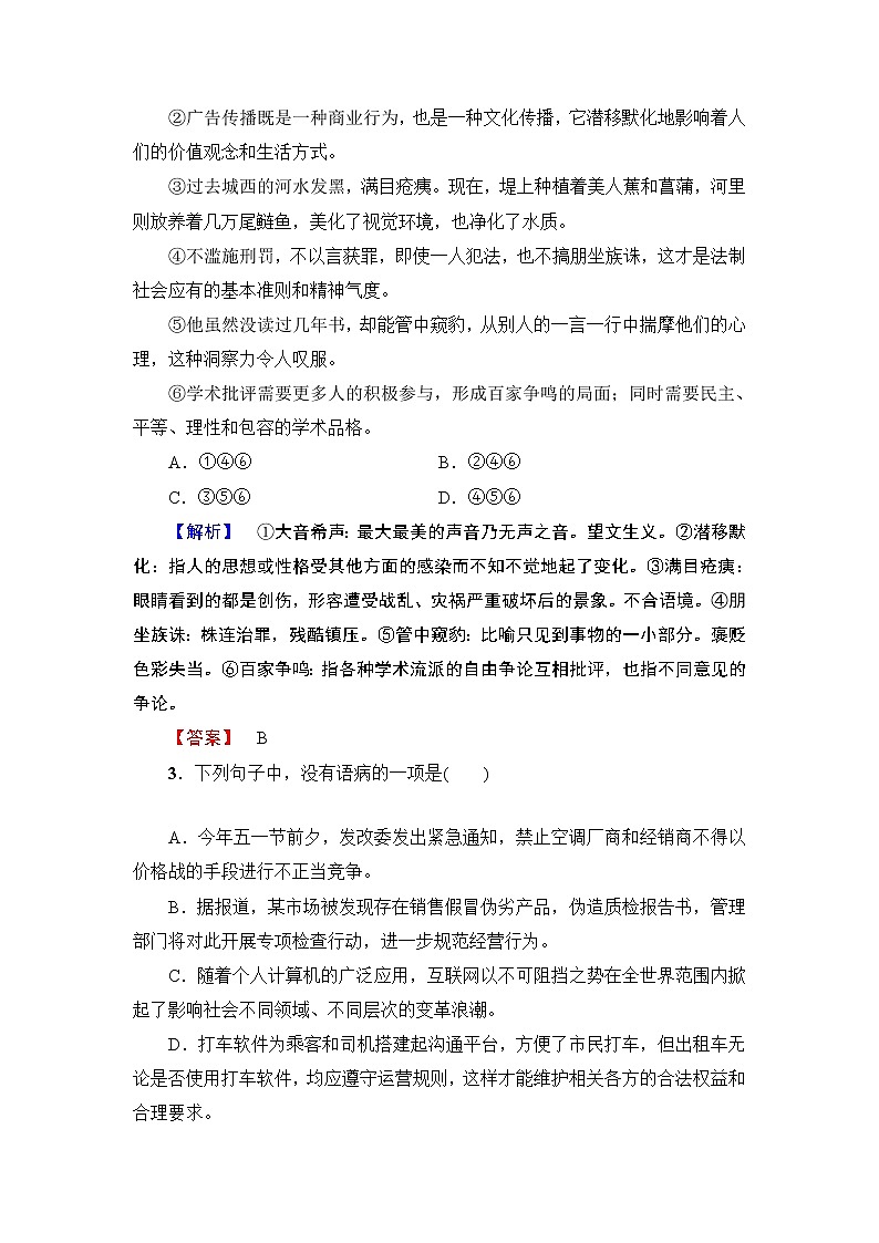 2019版高中语文（人教版）必修1同步练习题：第1单元 单元综合测评 102