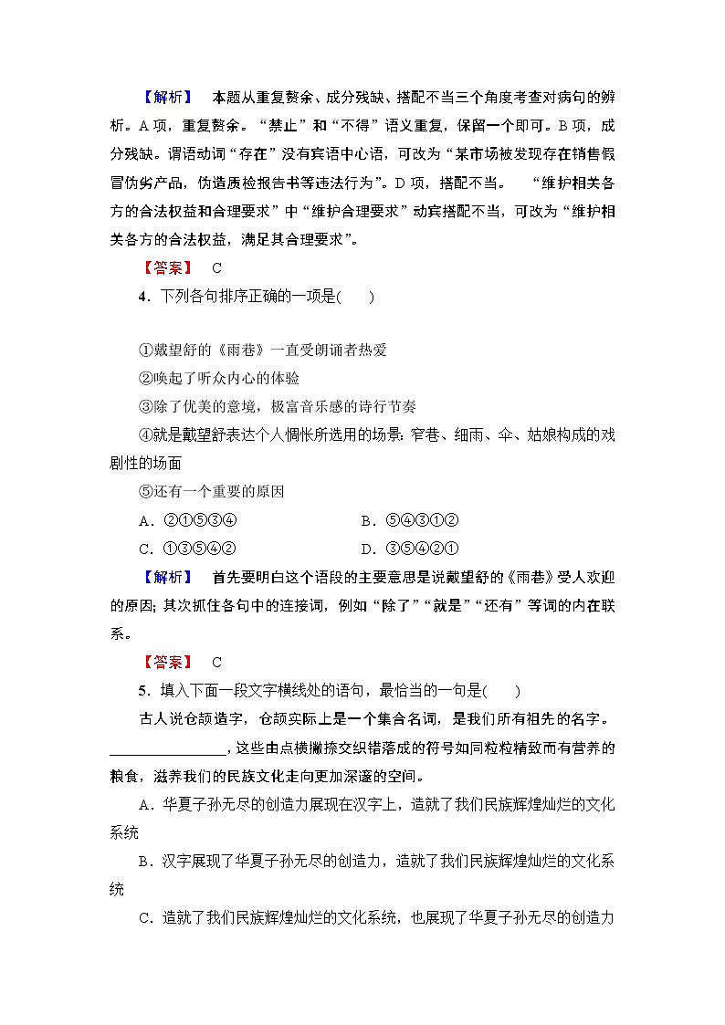 2019版高中语文（人教版）必修1同步练习题：第1单元 单元综合测评 103