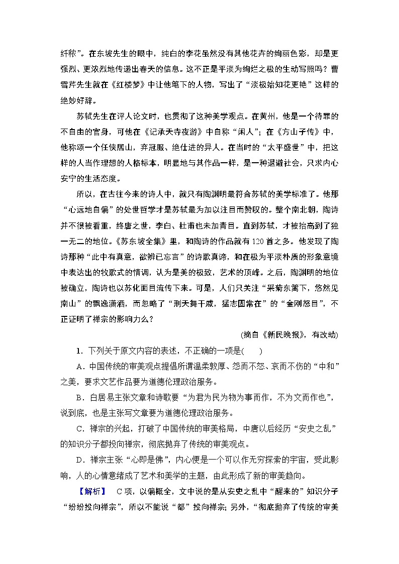 2019版高中语文（人教版）必修1同步练习题：模块综合测评02