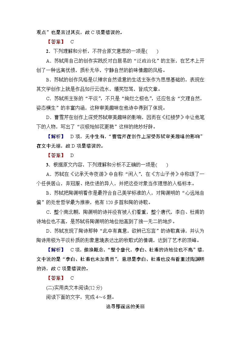 2019版高中语文（人教版）必修1同步练习题：模块综合测评03
