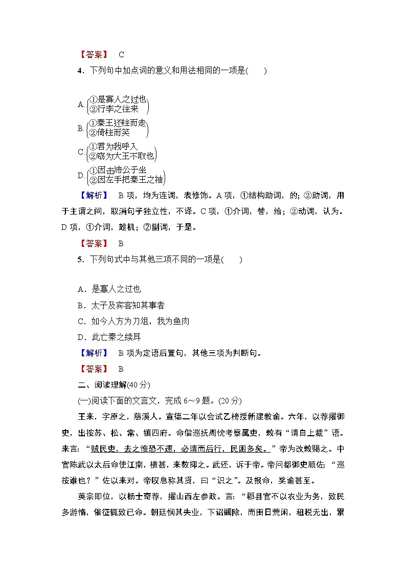 2019版高中语文（人教版）必修1同步练习题：第2单元 单元综合测评 202