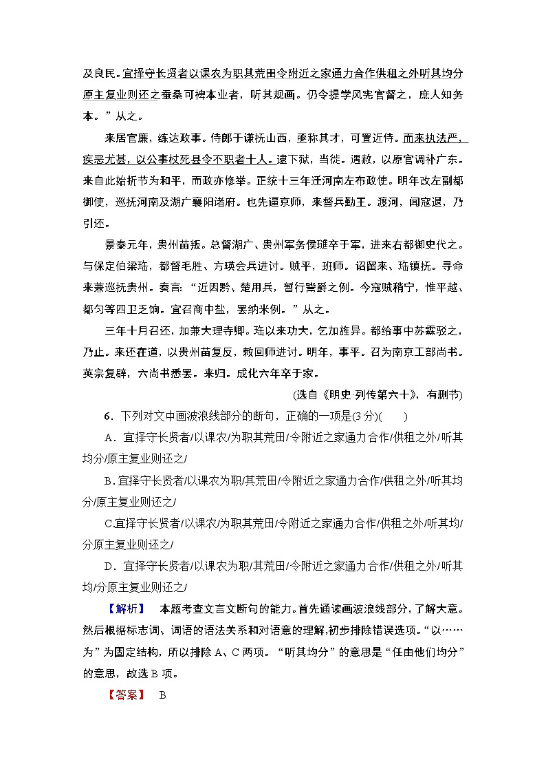 2019版高中语文（人教版）必修1同步练习题：第2单元 单元综合测评 203