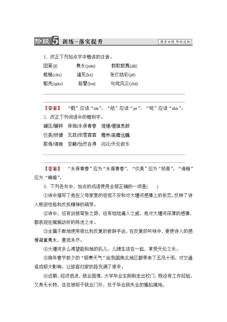 2019版高中语文（人教版）必修1同步练习题：第1单元 第3课 大堰河——我的保姆  训练-落实提升01